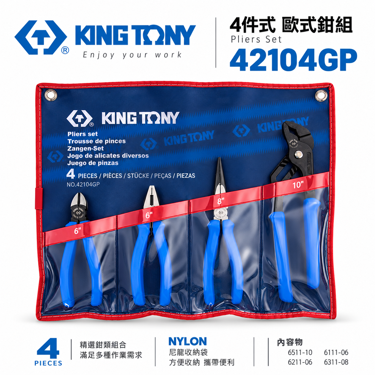 KING TONY 金統立 台灣製｜膠柄歐式鉗4支組 膠柄水管鉗 尖嘴鉗 斜口鉗 膠柄鋼絲鉗｜42104GP