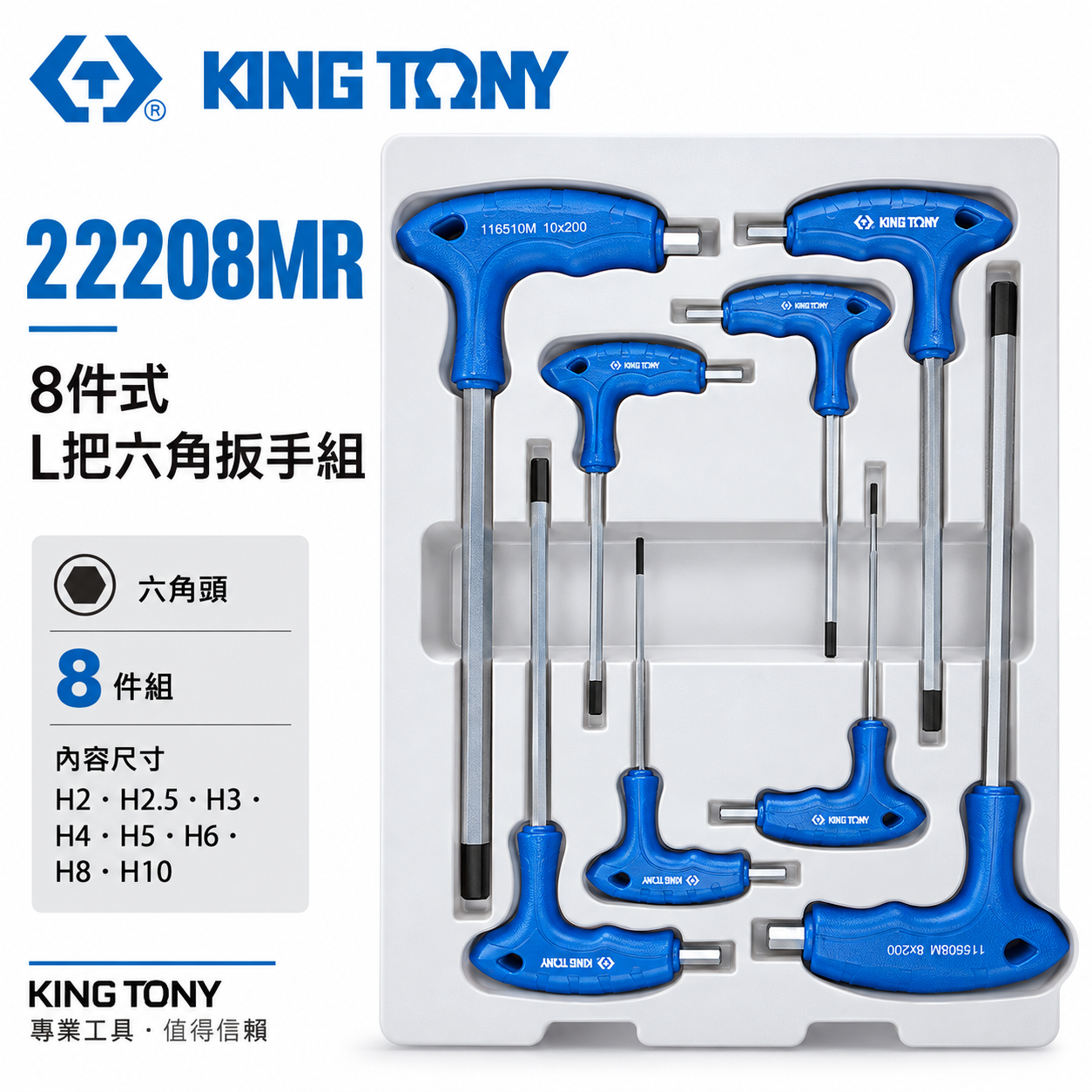 KING TONY 金統立｜2-10mm 雙向內六角板手 L把六角扳手組 L型六角板手8支組｜22208MR