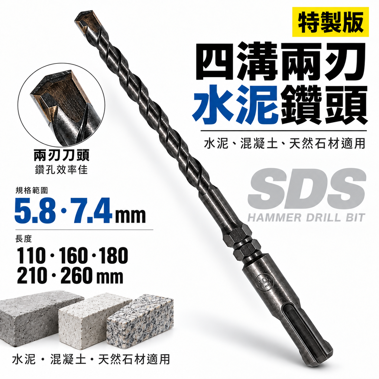 30支｜規格 5.8mm 長 260mm 四溝兩刃水泥鑽頭｜免出力電鑽用四溝鑽頭 四溝2刃水 泥鑽尾｜台灣製