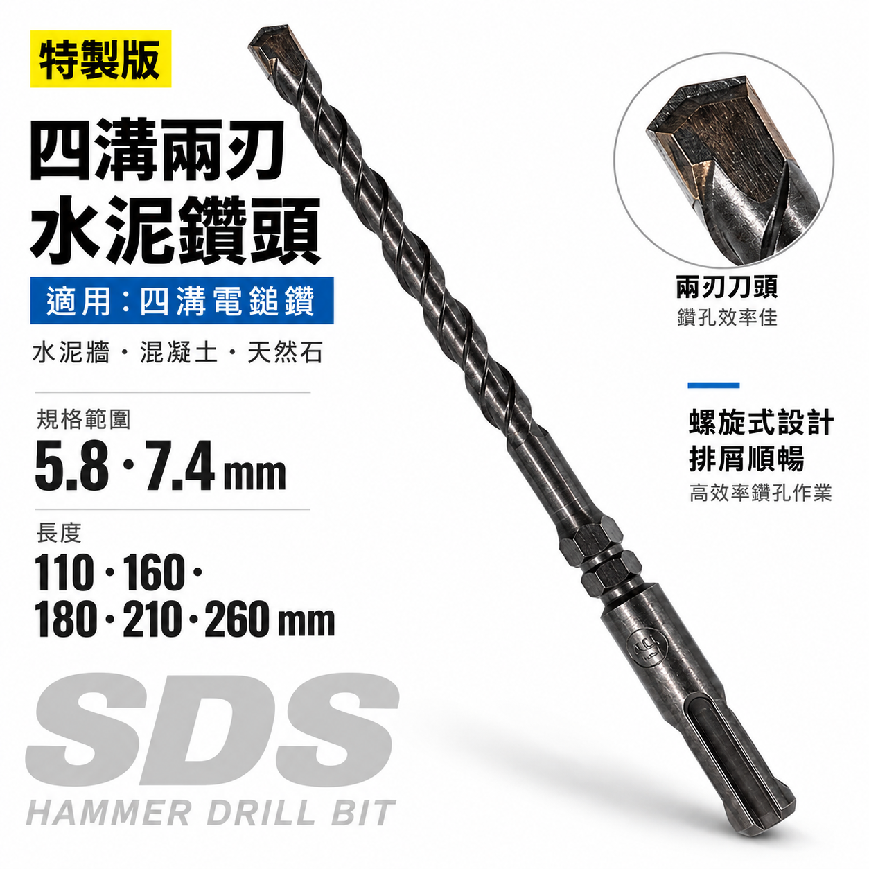 30支｜規格5.8mm 長180mm 四溝兩刃水泥鑽頭｜鑽兼鎖用鑽頭 免出力電鑽用 四溝2刃水泥鑽尾｜台灣製