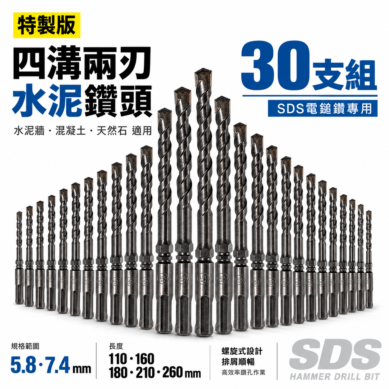 30支｜規格 5.8mm 長110mm 四溝兩刃水泥鑽頭｜鑽兼鎖用鑽頭 免出力電鑽用 四溝2刃水泥鑽尾｜台灣製