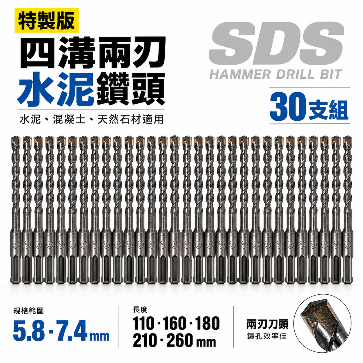 30支｜規格5.8mm 長160mm 四溝兩刃水泥鑽頭｜鑽兼鎖用鑽頭 免出力電鑽用 四溝2刃水泥鑽尾｜台灣製
