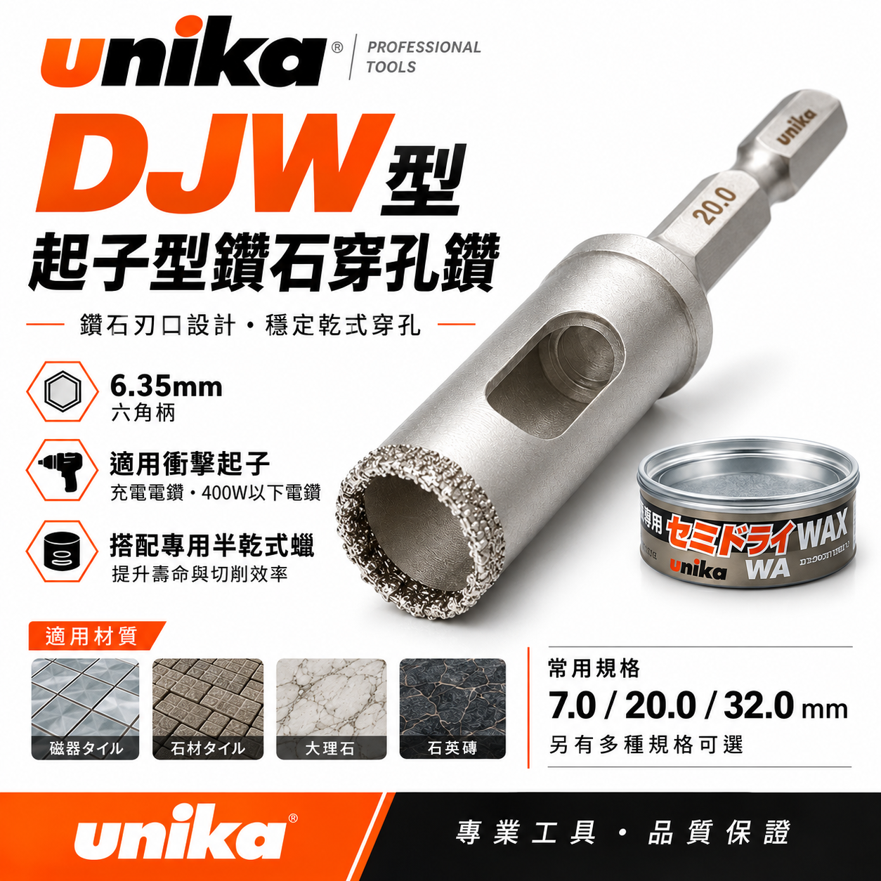 日本 UNIKA｜六角柄鑽石圓穴鋸 六角軸鑽石開孔器 BIT磁器鑽尾 石材鑽石圓穴鑽頭 拋光石英磚用 穿孔鑽｜DJW系列