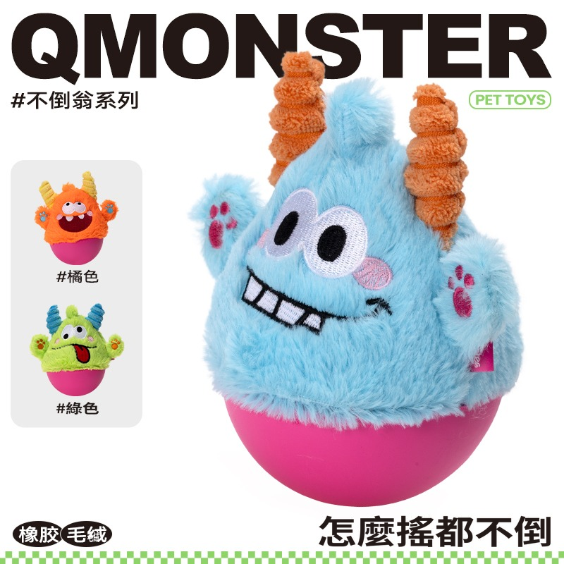 Q Monster 「不倒翁小怪物」系列 狗狗毛絨發聲玩具