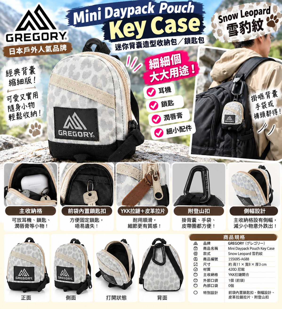 【預購】J101602 GREGORY 迷你背囊造型收納包／鎖匙包