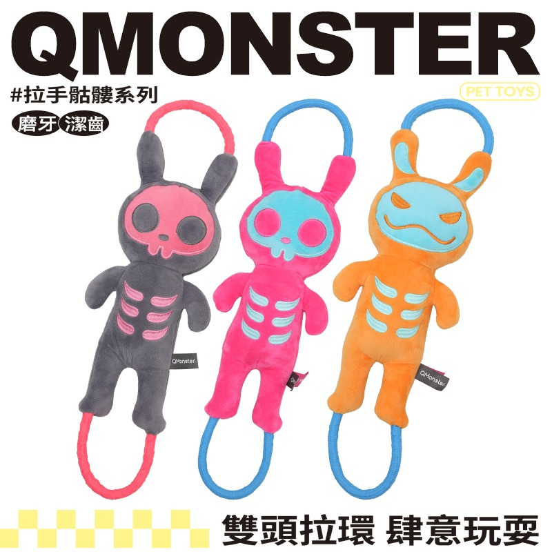 Q Monster 「拉環兔」系列 拉手骷髏 狗狗拉扯發聲玩具