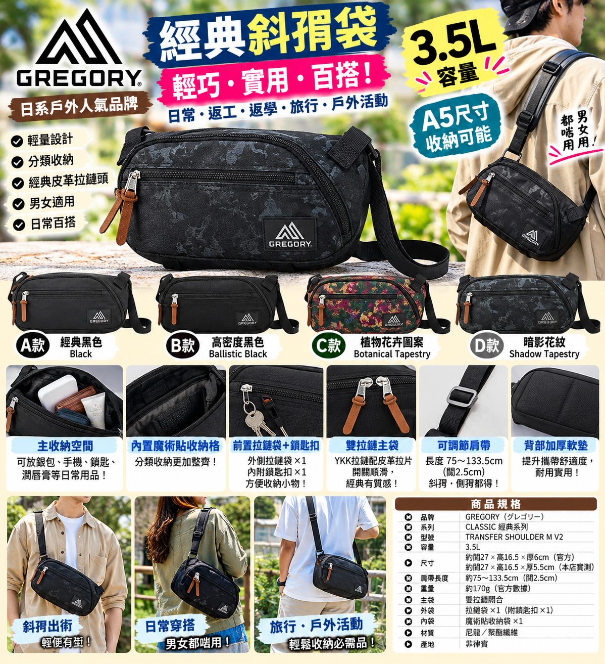 【預購】J101603 GREGORY｜經典系列 3.5L 斜孭袋