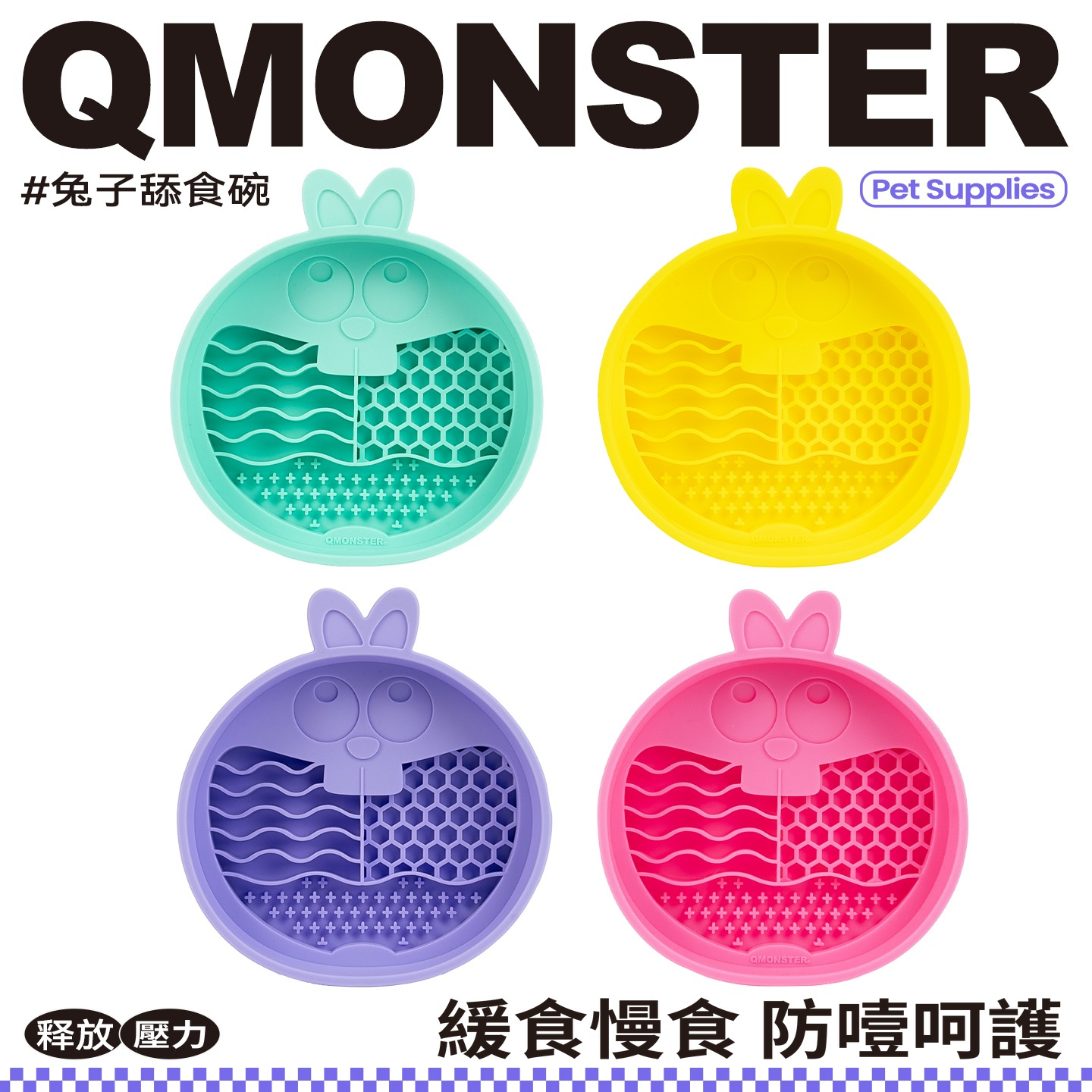 Q Monster 「舔食兔子系列」兔子舔食碗 寵物慢食碗