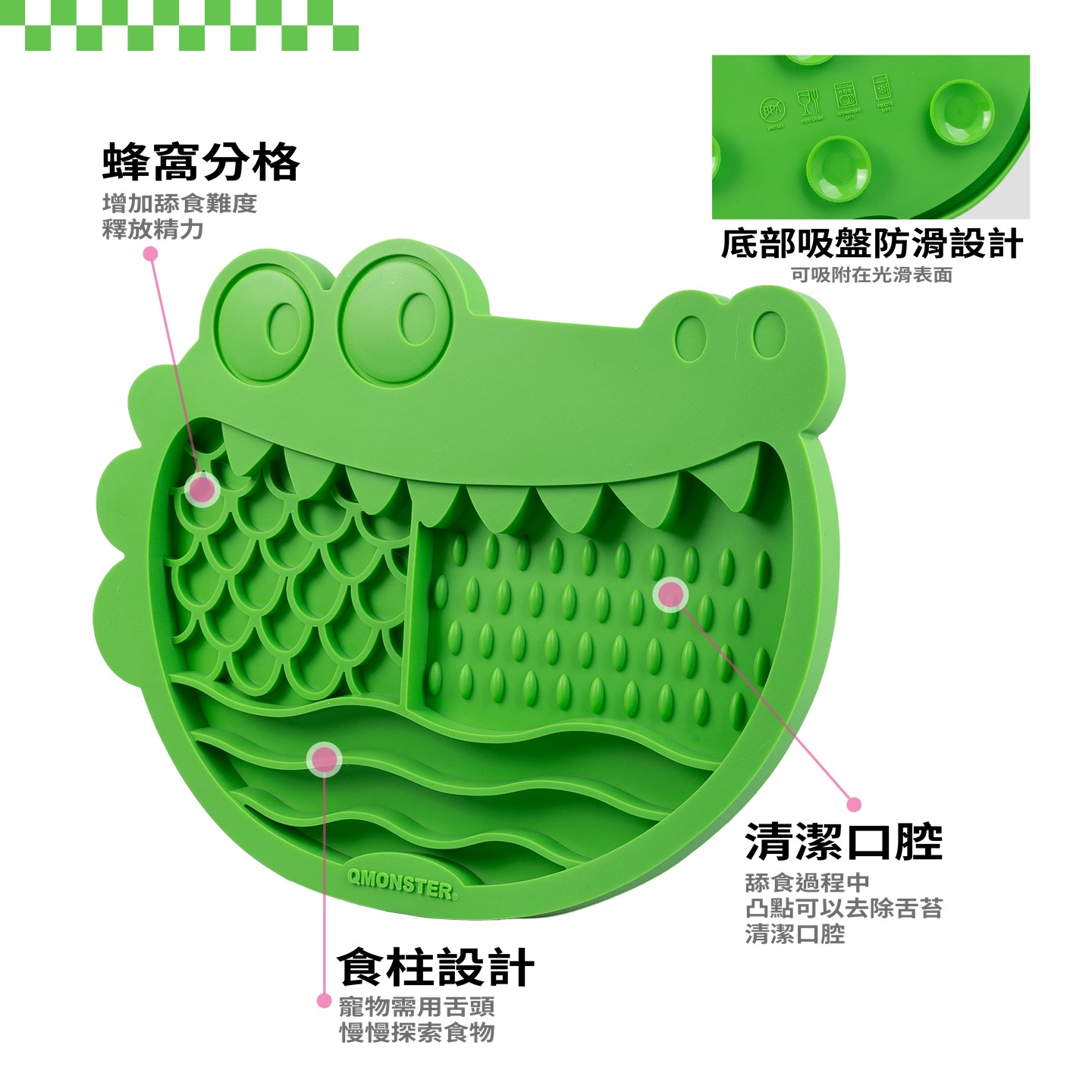 Q Monster 「舔食鱷魚系列」舔食鱷魚盤 寵物慢食舔食墊