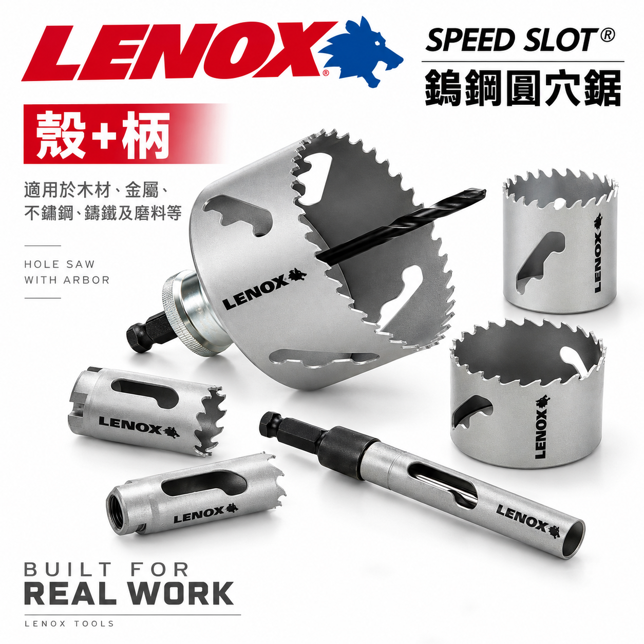 LENOX 美國 狼牌｜殼+柄17.5-152mm｜SLOT鎢鋼圓穴鑽 50X圓穴鋸 金屬木工白鐵不鏽鋼鑽頭｜殼+柄整組