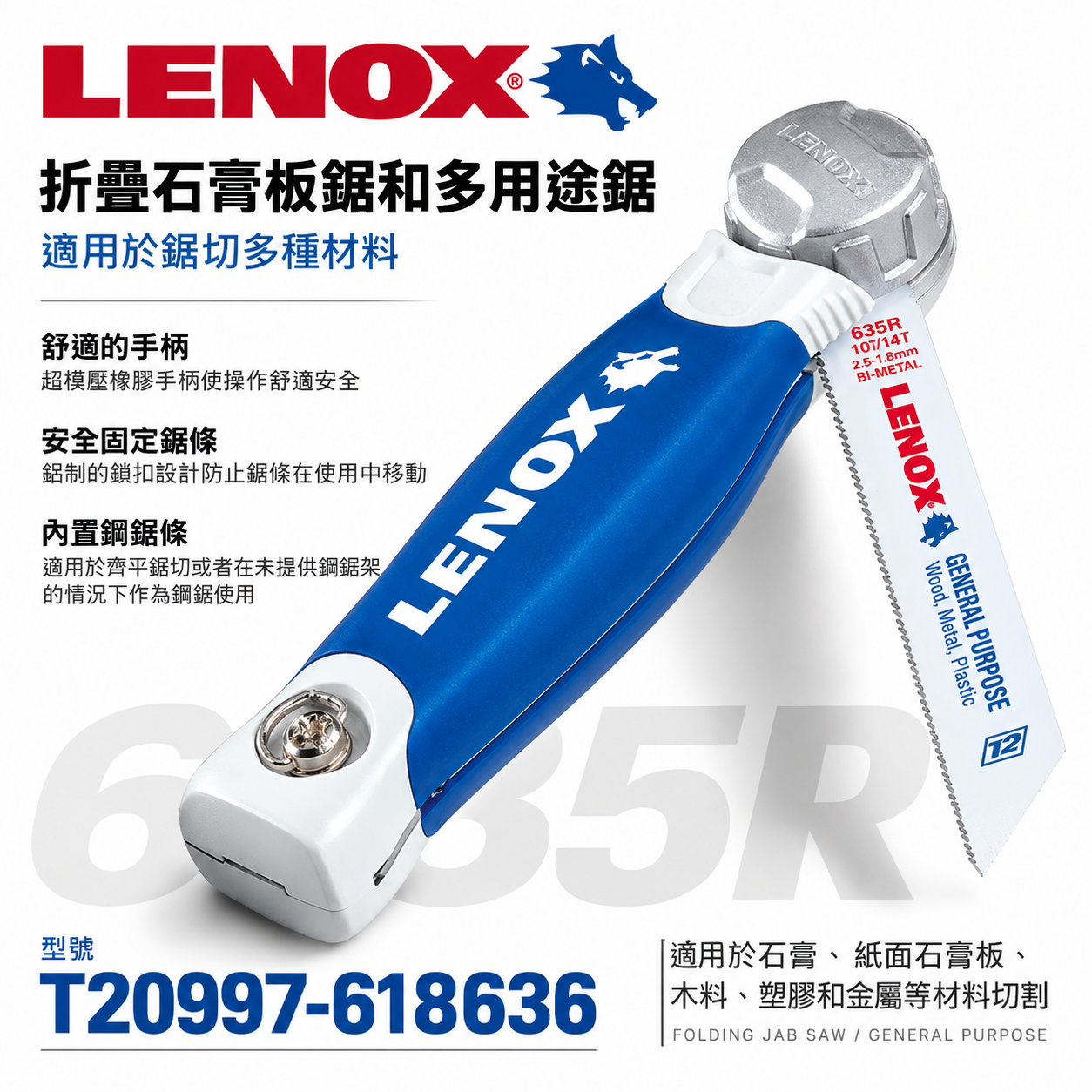 LENOX 美國 狼牌 雷諾｜替換式折疊鋸子 可拆式軍刀鋸 隨身型膠柄手鋸子｜T20997-618636｜20997TFHS618636