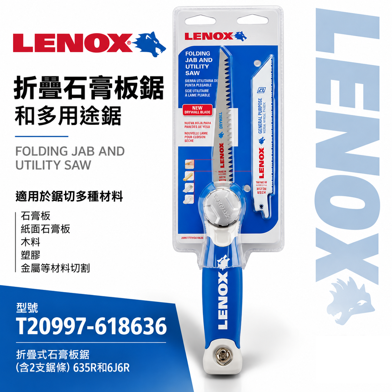 LENOX 美國 狼牌 雷諾｜替換式折疊鋸子 可拆式軍刀鋸 隨身型膠柄手鋸子｜T20997-618636｜20997TFHS618636