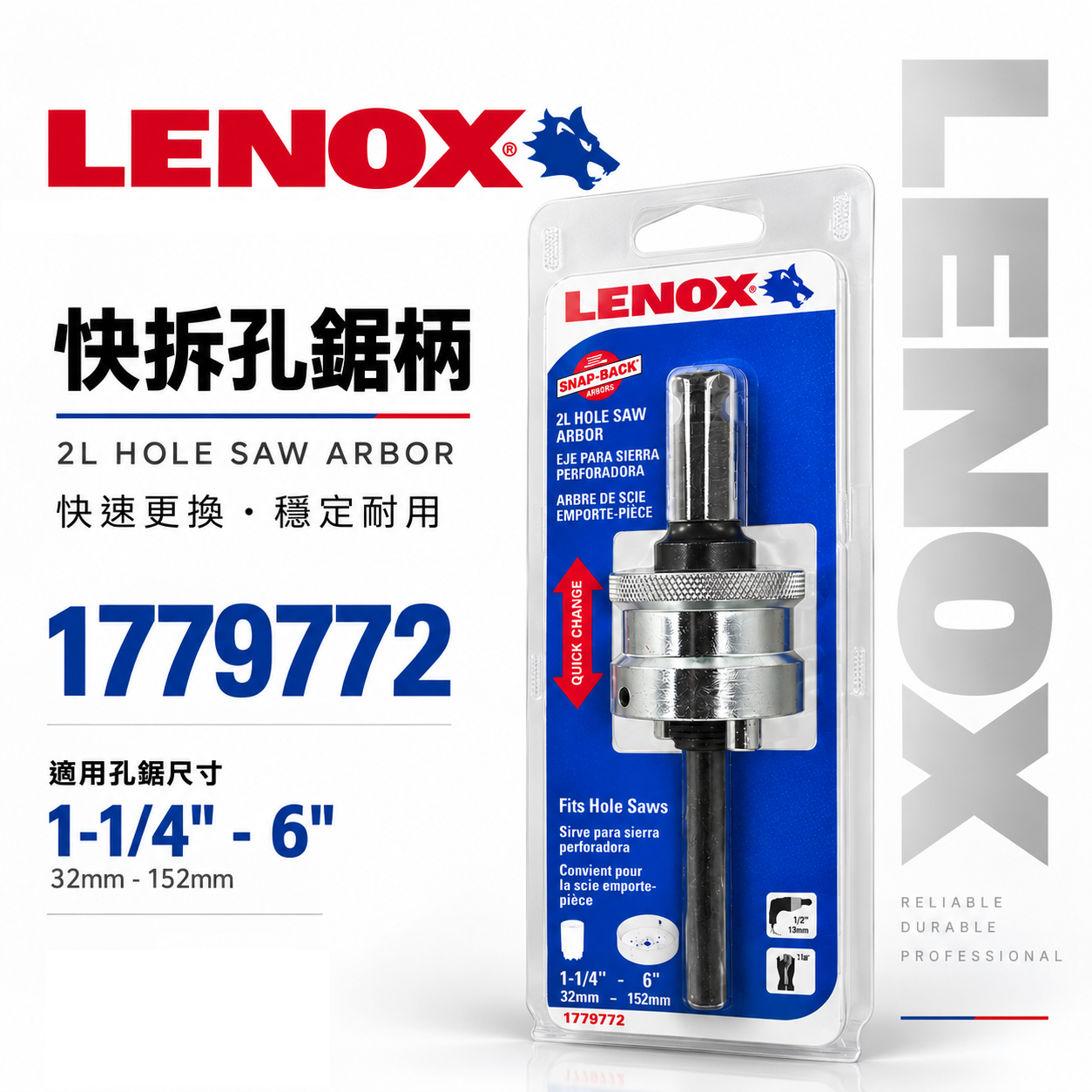LENOX 狼牌 美國｜2L｜1779772｜單賣快速柄｜T3 鎢鋼 圓穴鋸用快速夾頭柄 鑽頭轉換柄 圓穴鑽用快速轉換柄