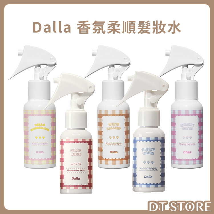 Dalla 香氛柔順髮妝水 75ml 公司貨【AK038】