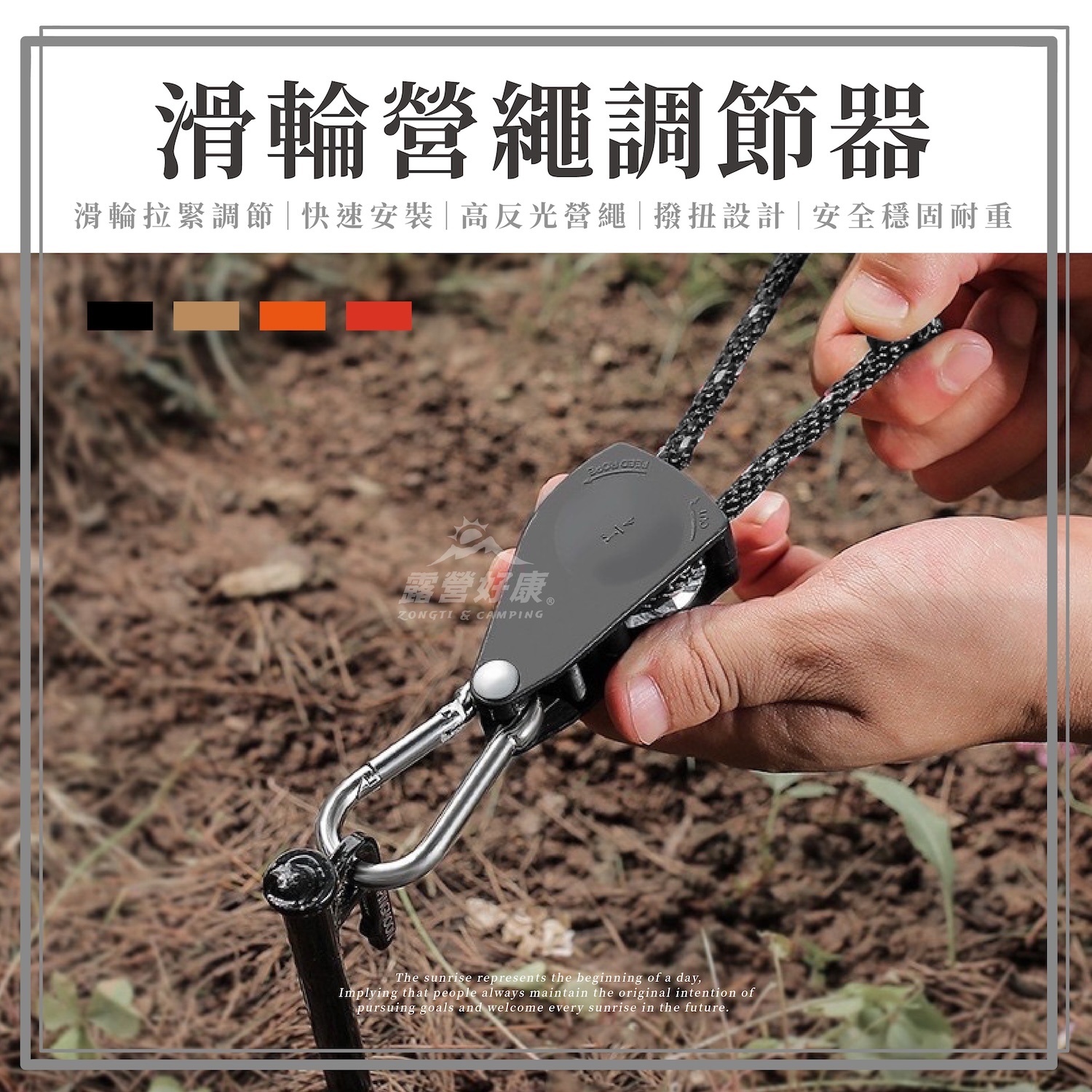 1015直播【ZONGTI】 滑輪營繩調節器 DE13