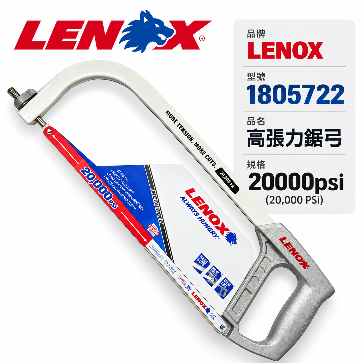 美國 LENOX 狼牌｜20000psi 高張力 鐵工鋸弓 手工鋸子 手動鐵工鋸條 手鋸子｜1805722