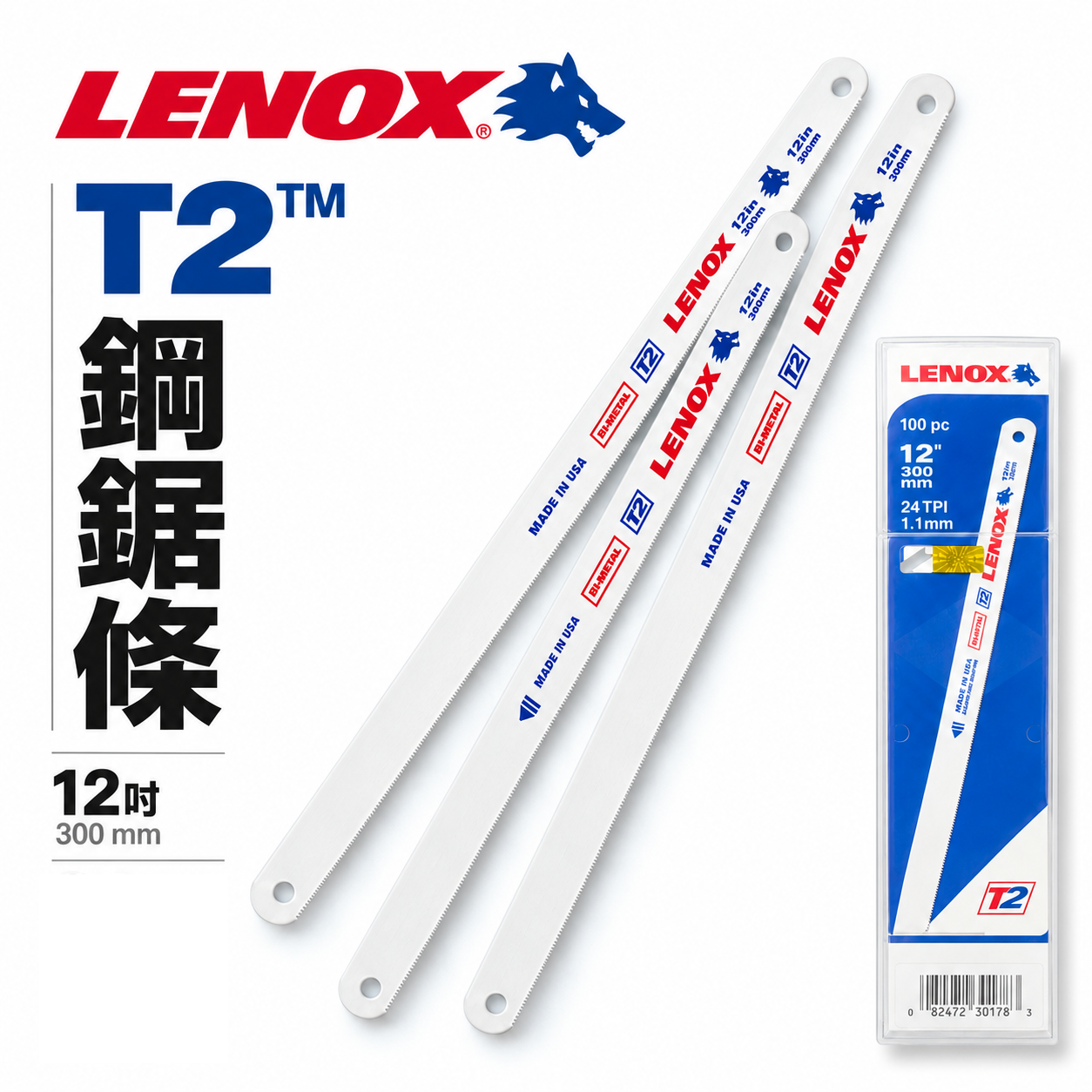 LENOX 美國 狼牌 雷諾｜長12" 雙金屬鋸片 手鋸條 把手鋸 鋸刀 不易斷裂 T2鋼鋸條 單面鋸條