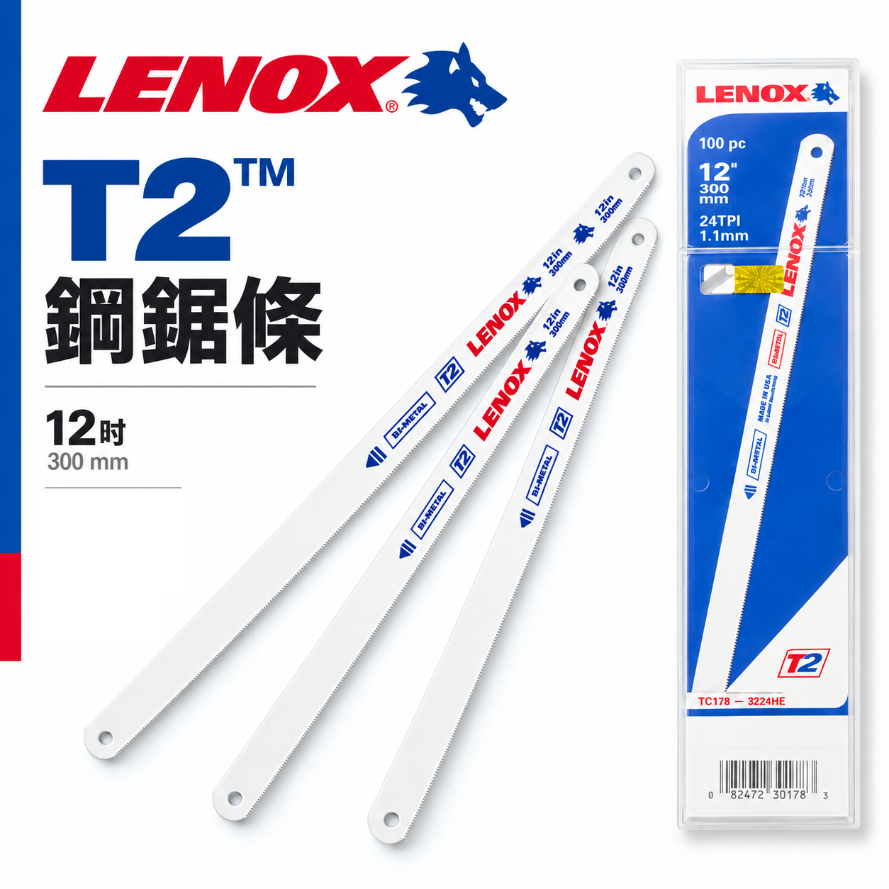 LENOX 美國 狼牌 雷諾｜長12" 雙金屬鋸片 手鋸條 把手鋸 鋸刀 不易斷裂 T2鋼鋸條 單面鋸條