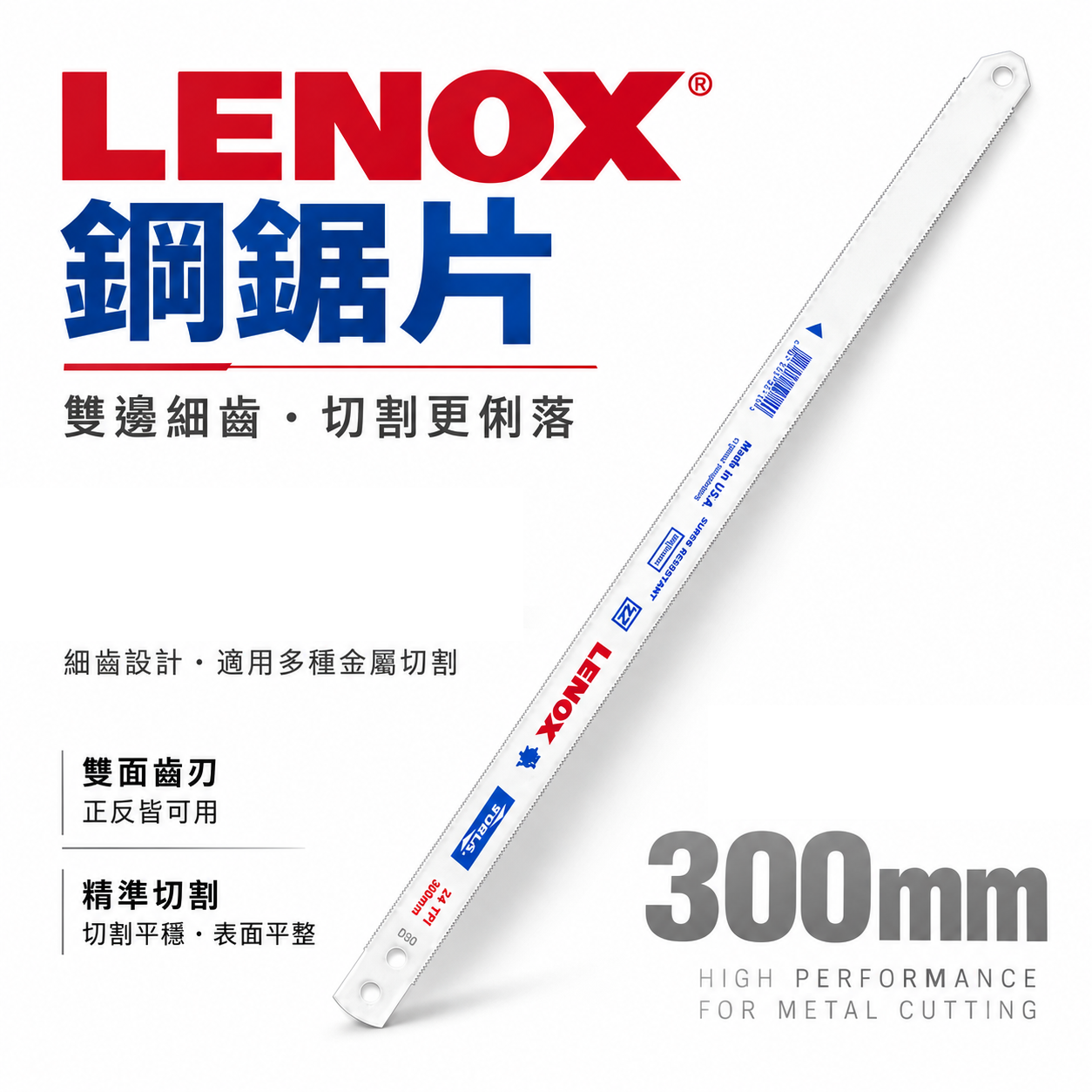 雙面齒新款｜美國 LENOX 手鋸條 狼牌 雷諾｜12"雙金屬鋸片 把手鋸 鋸刀 鋼鋸條 手鋸條 切割鋸｜長 300mm