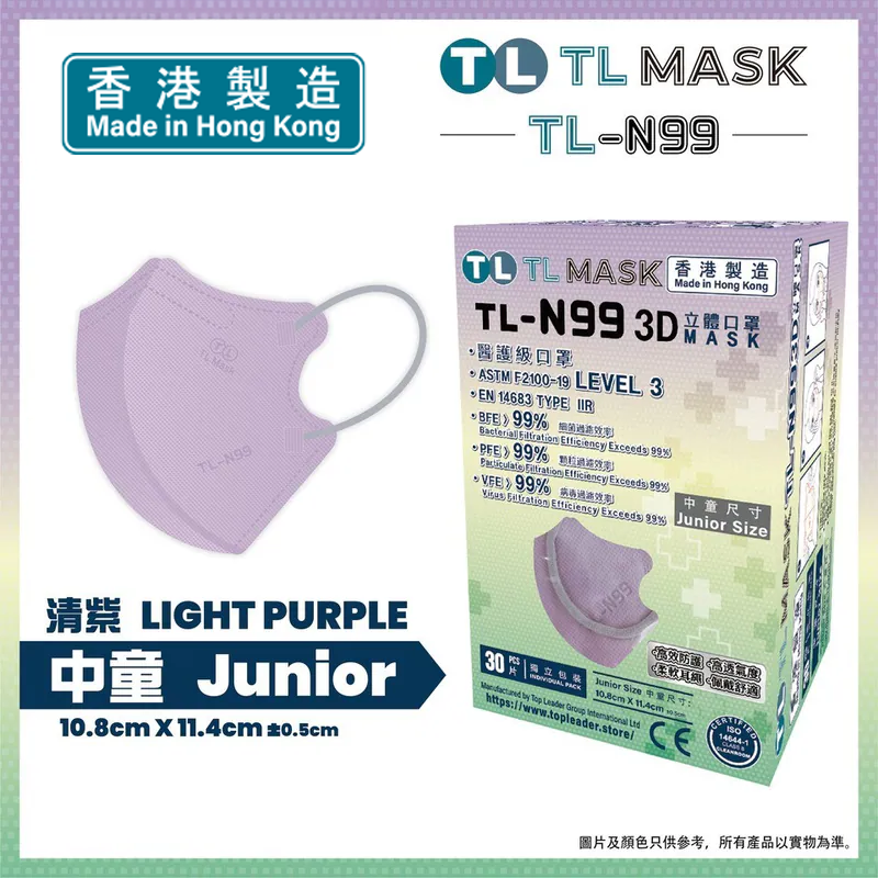TL Mask【TL-N99 中童】3D立體口罩 清紫色1盒（30片獨立包裝）