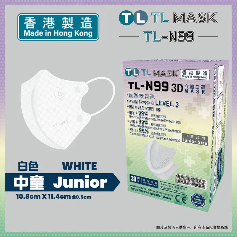 TL Mask【TL-N99 中童】3D立體口罩 白色1盒（30片獨立包裝）