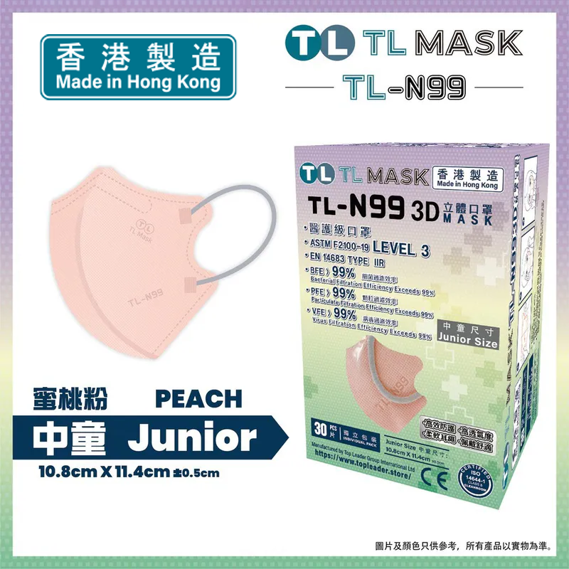TL Mask【TL-N99 中童】3D立體口罩 蜜桃粉1盒（30片獨立包裝）