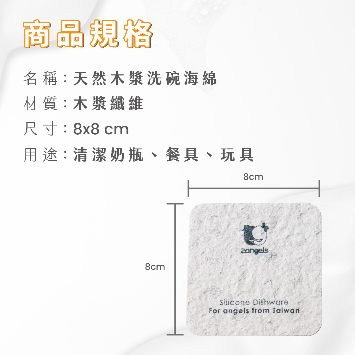 2angels天然木漿纖維海綿