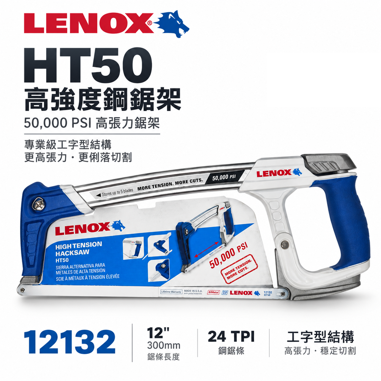 LENOX 美國 狼牌｜HT50 高強度鋼鋸架 鐵工鋸弓 手工鋸子 鋸條 石膏板 手鋸子 快速鋸｜12132
