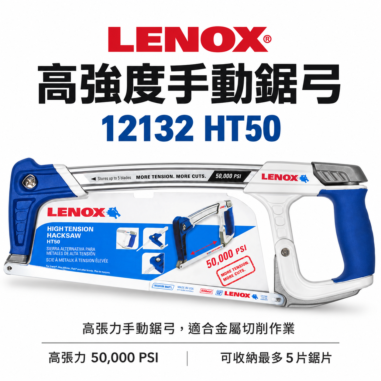 LENOX 美國 狼牌｜HT50 高強度鋼鋸架 鐵工鋸弓 手工鋸子 鋸條 石膏板 手鋸子 快速鋸｜12132