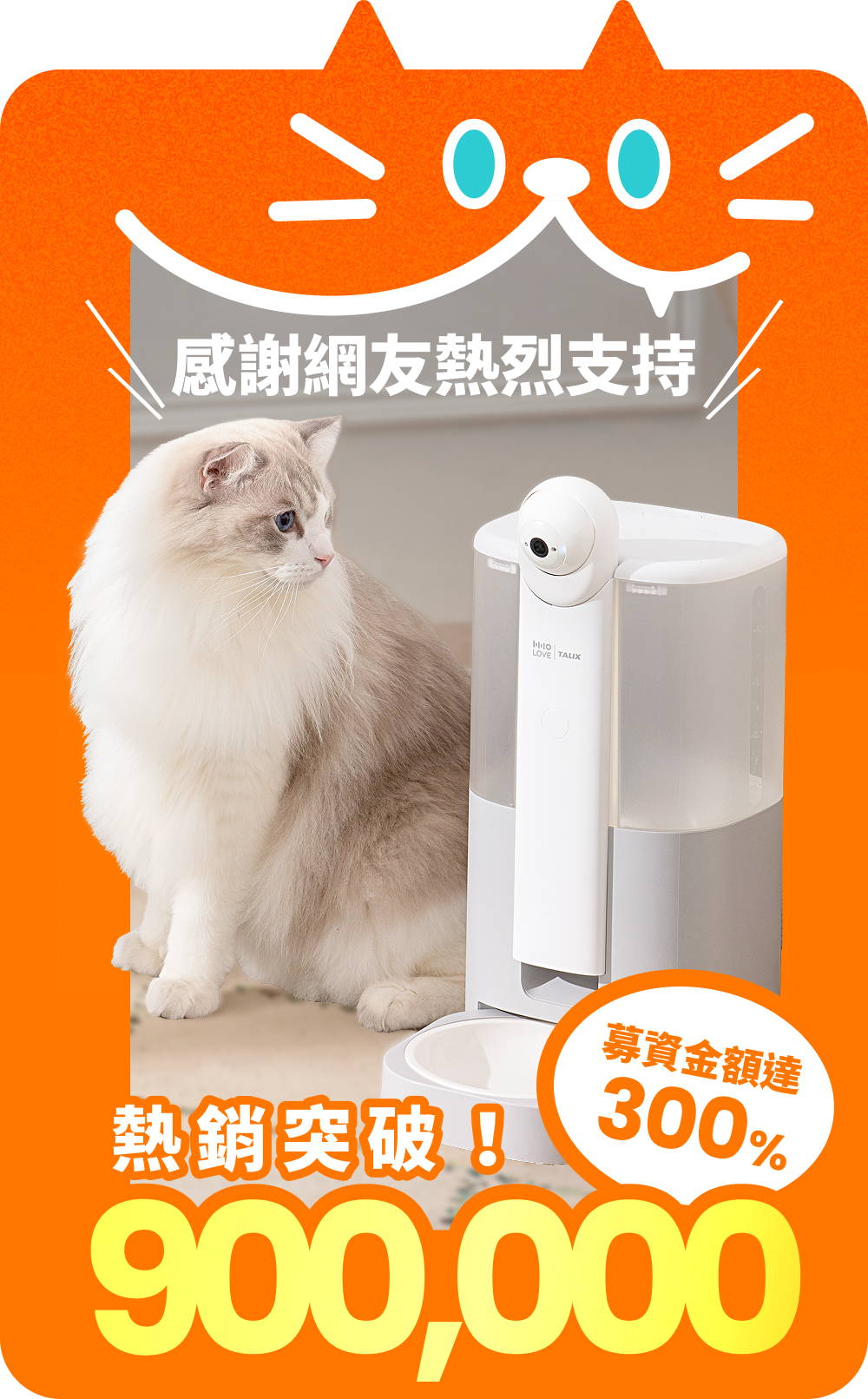 YUNO AI 全景智慧寵物餵食器募資達標
