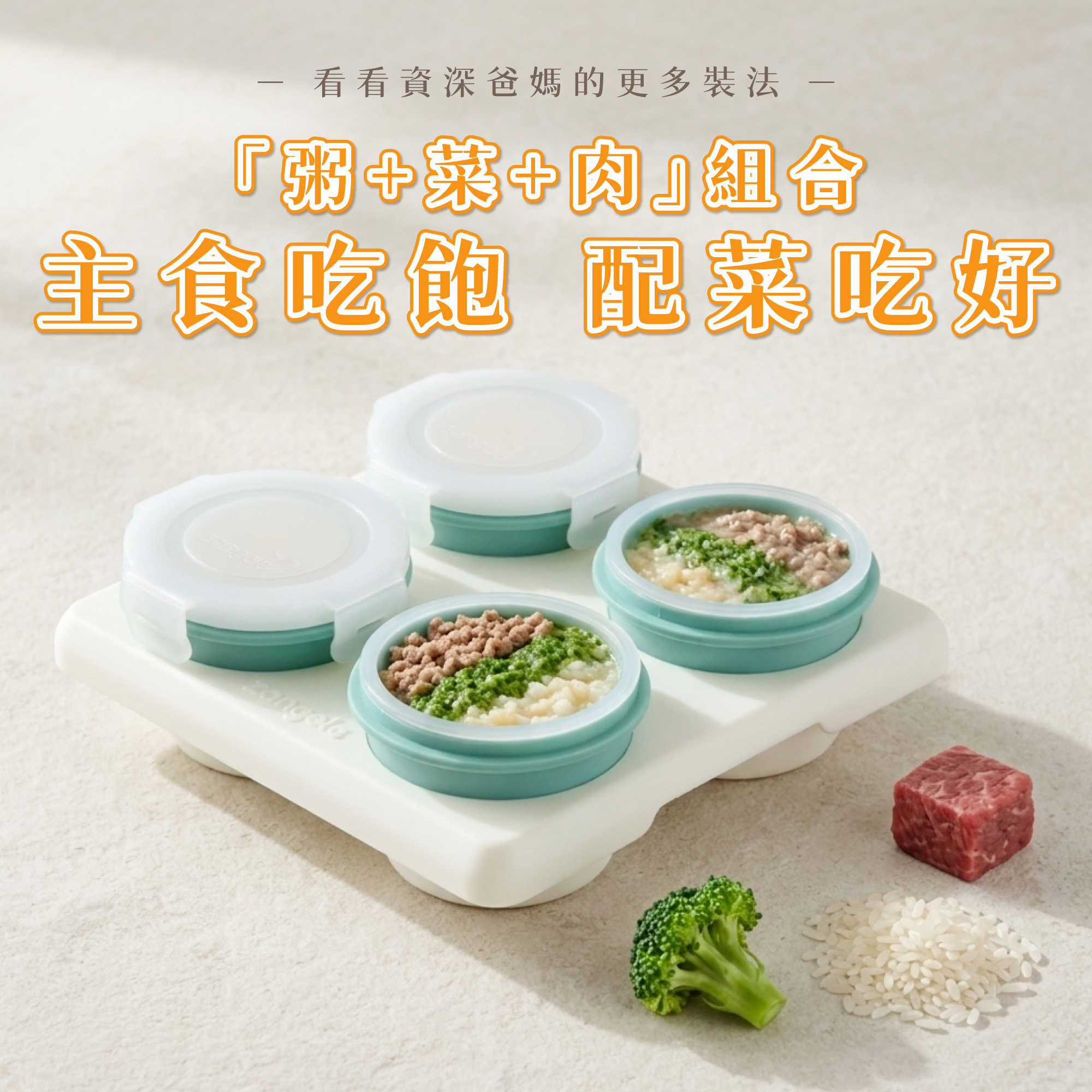 2angels薄型副食品冰磚盒