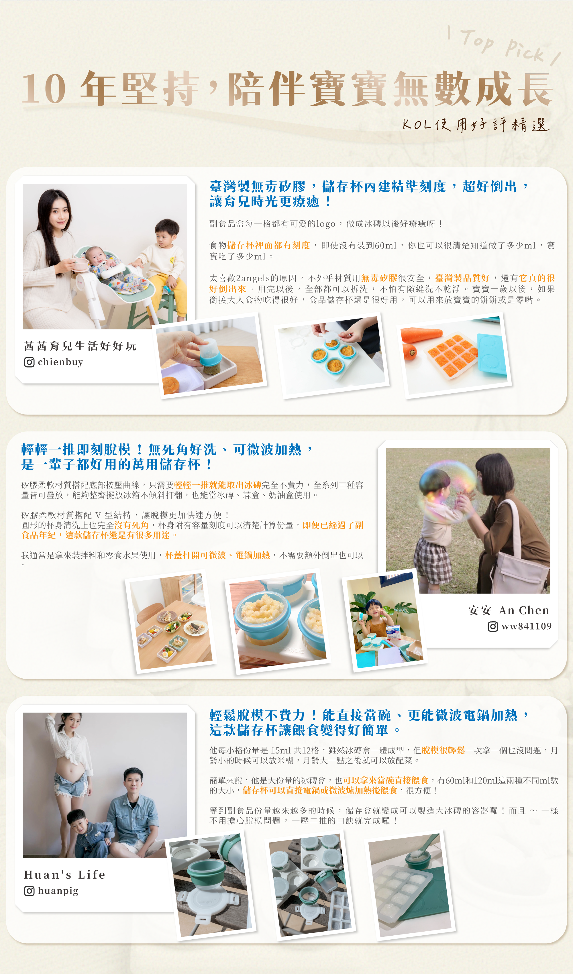 2angels寶寶初期副食品分裝
