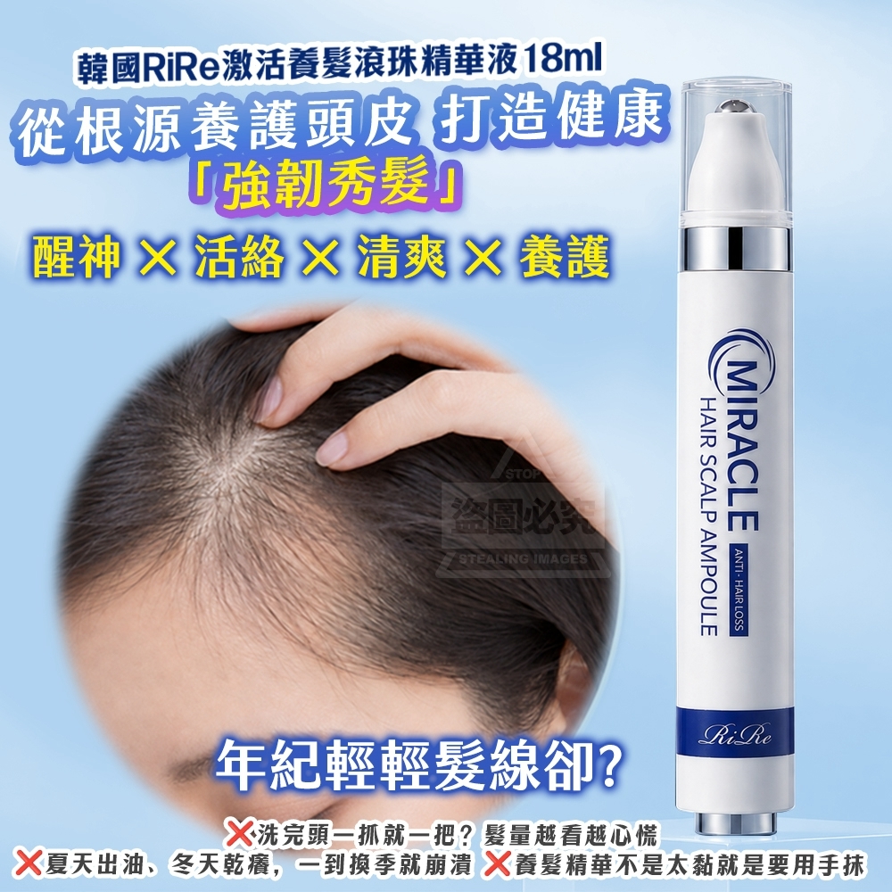 WSBB12666   韓國製造🇰🇷｜RiRe｜激活養髮滾珠精華液 18ml（12月上旬）