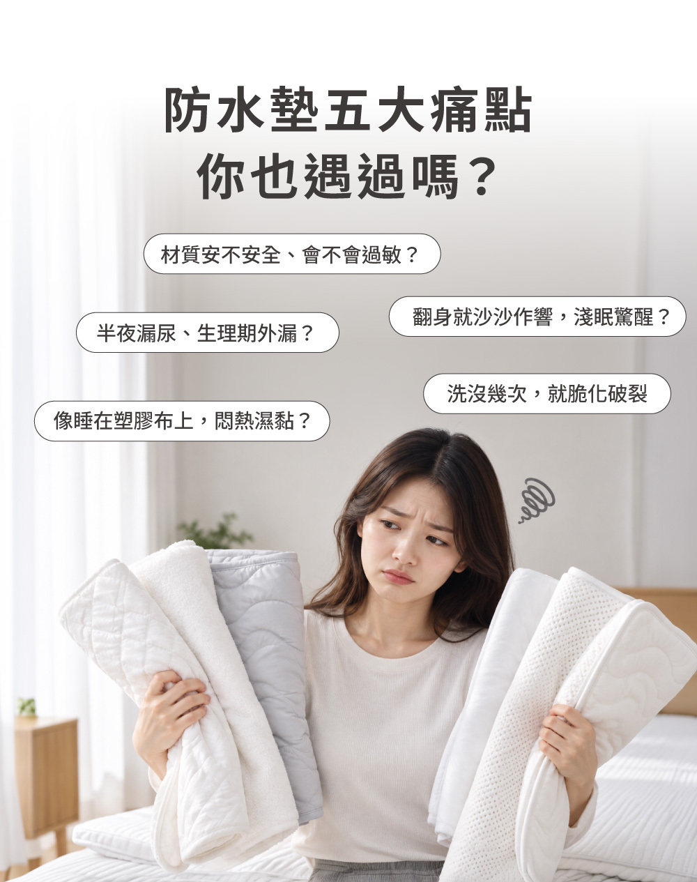 PAMABE白竹纖維保潔墊克服傳統防水墊五大痛點