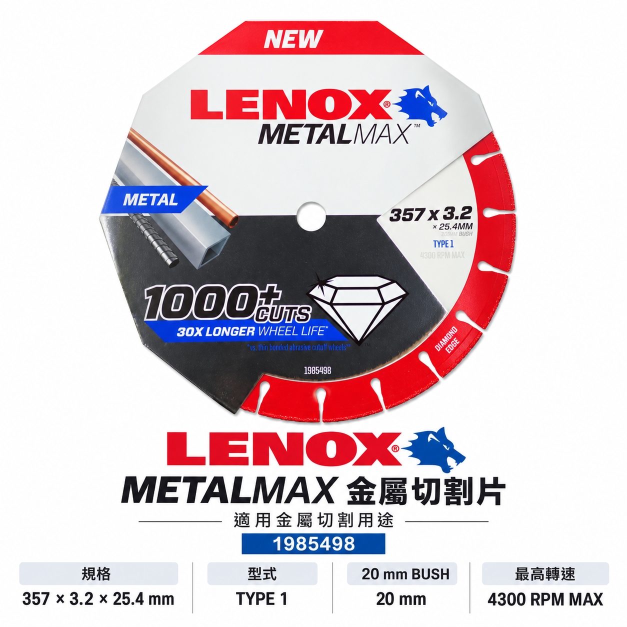LENOX 美國 狼牌｜風火輪 14" 耐切型切金屬鑽石鋸片 不鏽鋼鐵管白鐵金屬用切割片 金剛狼 14吋切片 ｜1985498