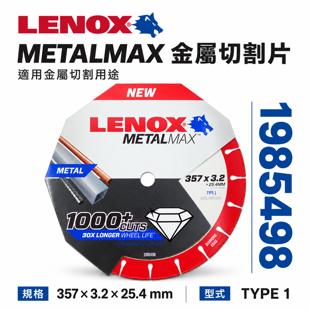LENOX 美國 狼牌｜風火輪 14" 耐切型切金屬鑽石鋸片 不鏽鋼鐵管白鐵金屬用切割片 金剛狼 14吋切片 ｜1985498