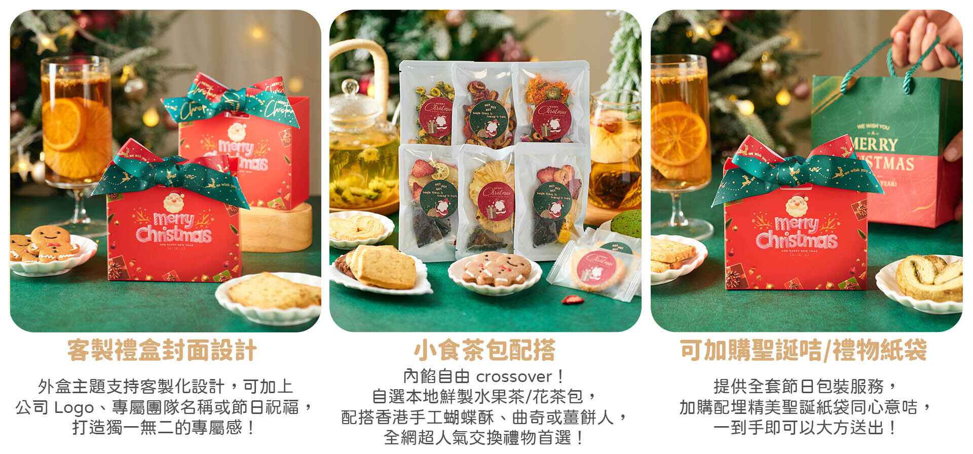 聖誕禮盒豐富小食茶包配搭-香港工場鮮製原片水果茶手工蝴蝶酥薑餅人-香港茶鄉