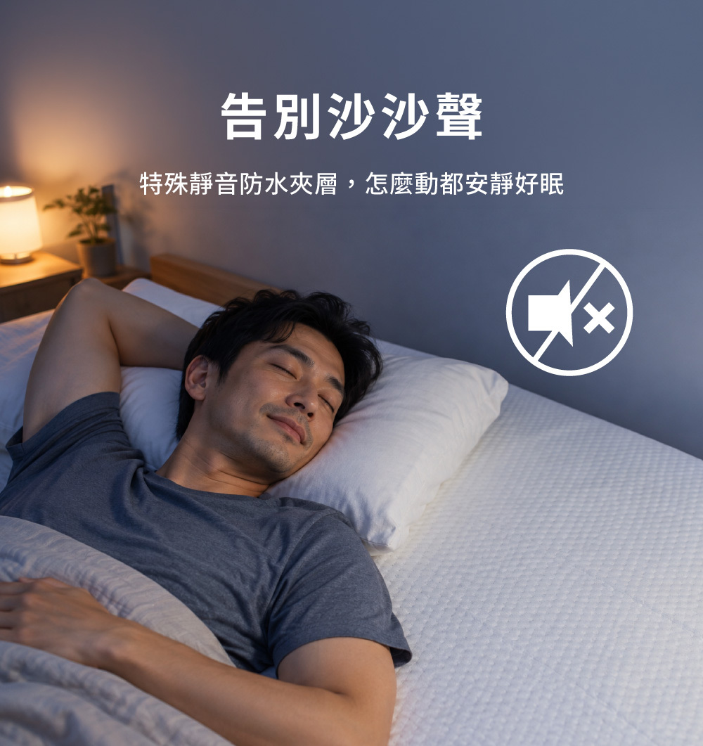 PAMABE白竹纖維保潔墊 特殊靜音防水夾層 怎麼動都安靜好眠