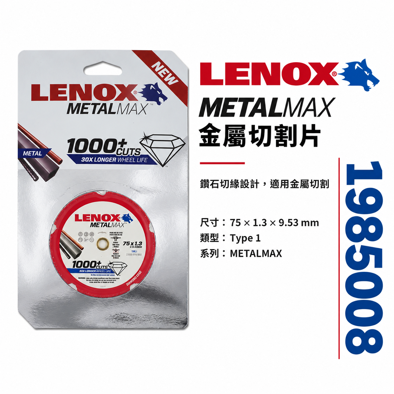 LENOX 美國 狼牌｜風火輪 3" 耐切型-切金屬鑽石鋸片 不鏽鋼用鐵管白鐵金屬用切割片 金剛狼 3吋切片 1985008