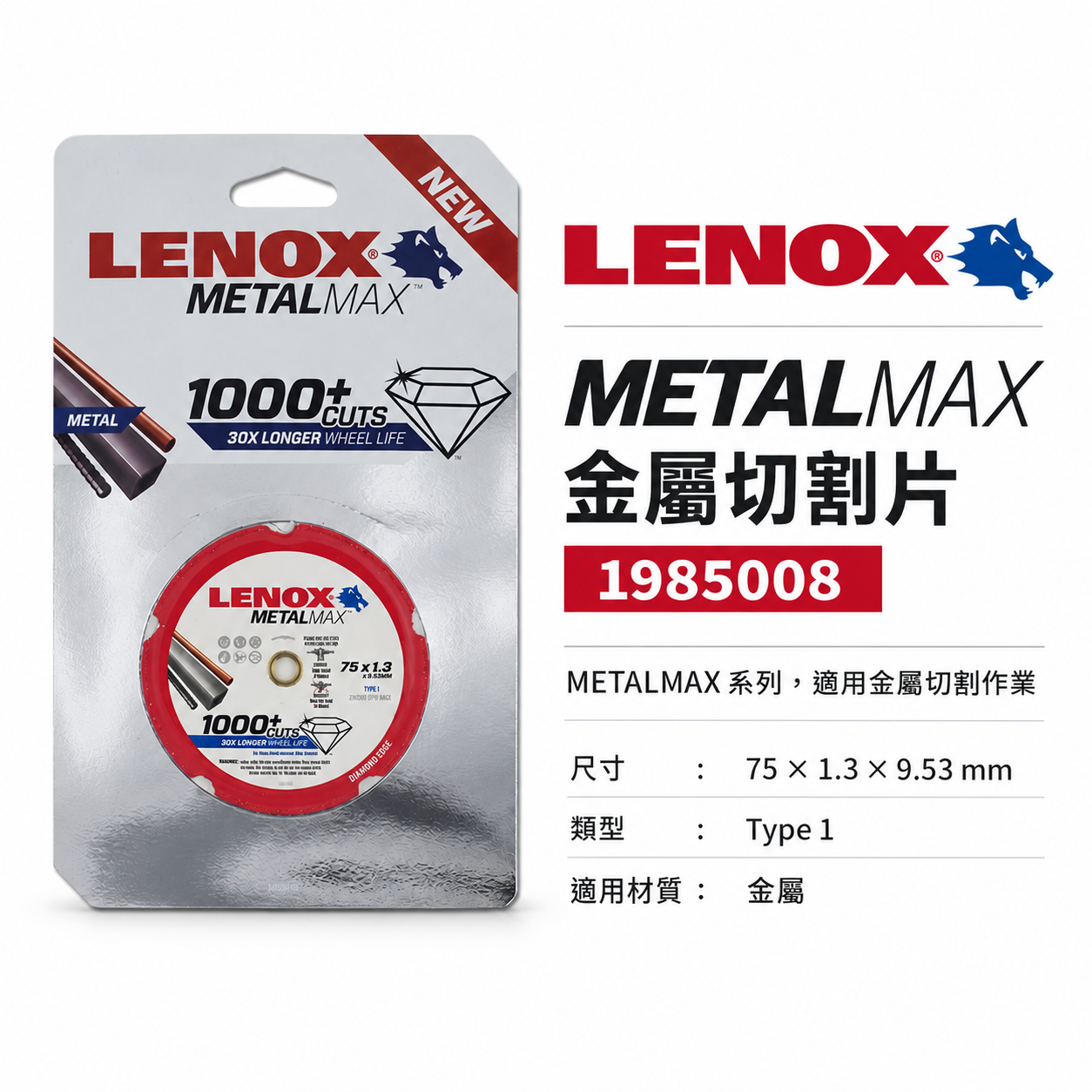 LENOX 美國 狼牌｜風火輪 3" 耐切型-切金屬鑽石鋸片 不鏽鋼用鐵管白鐵金屬用切割片 金剛狼 3吋切片 1985008