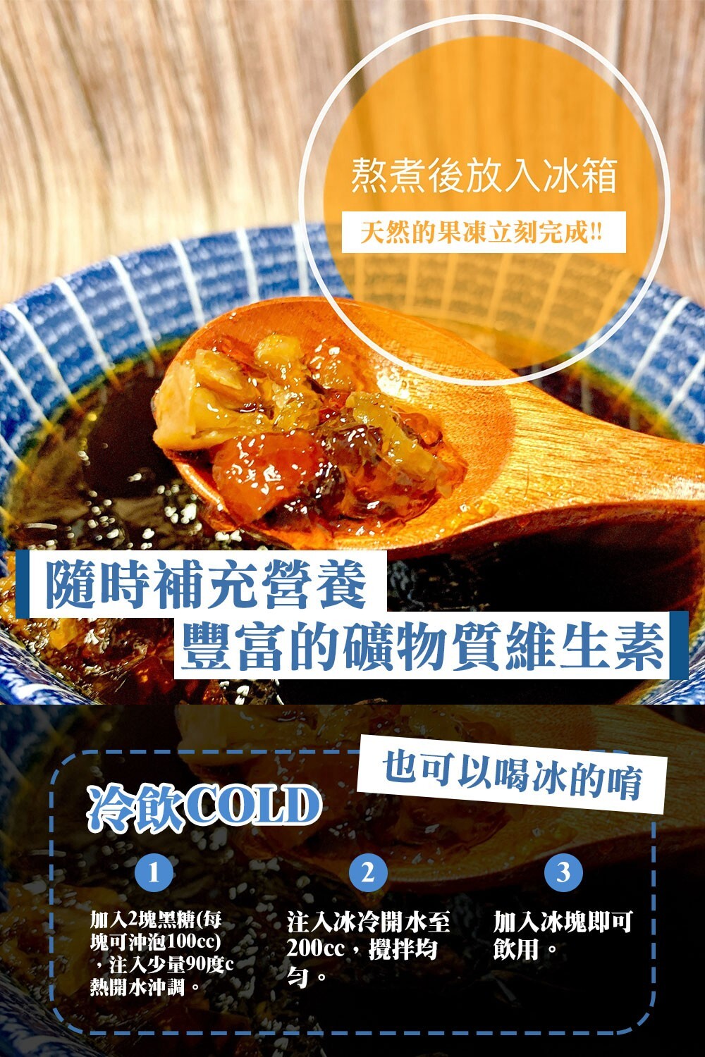 WSBB13090  古法煉製～黑糖養生茶系列（12月上旬）