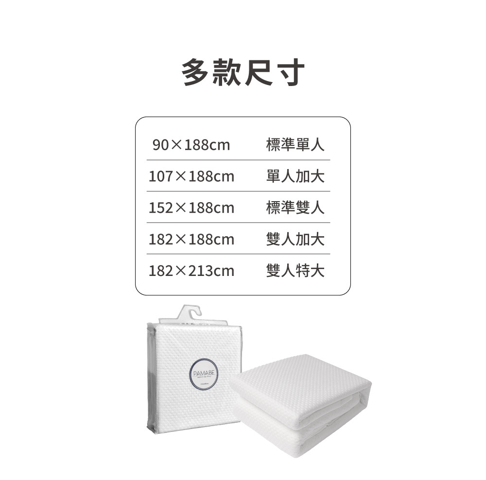 PAMABE白竹纖維保潔墊 提供多款尺寸