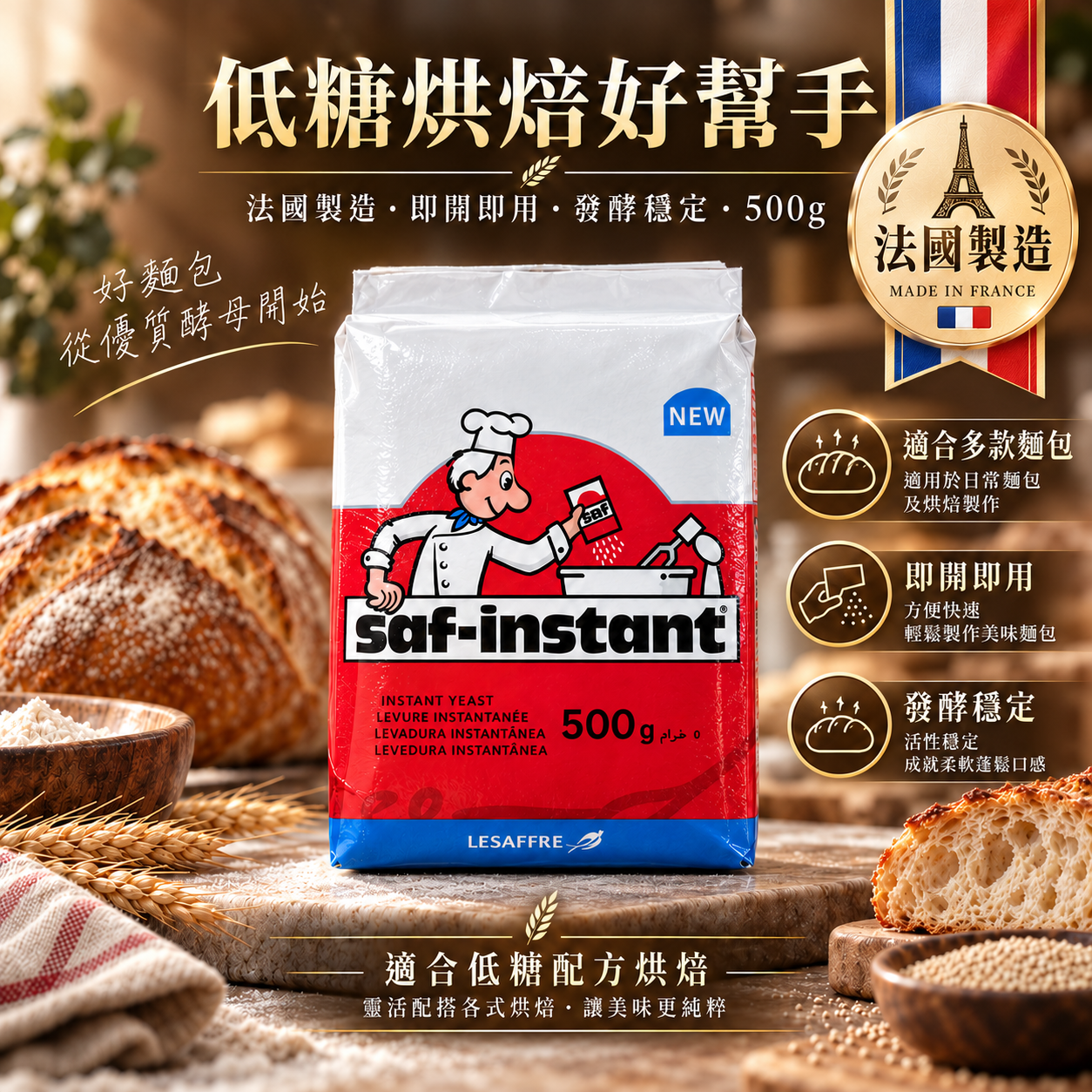 Saf-instant - 法國燕子牌紅燕即溶乾酵母（低糖麵糰適用）500g