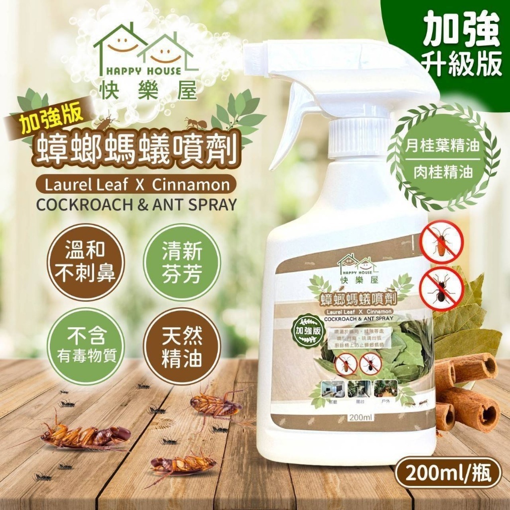 WSBB6619   肉桂精油防蟑螂螞蟻噴霧 200ml（12月上旬）