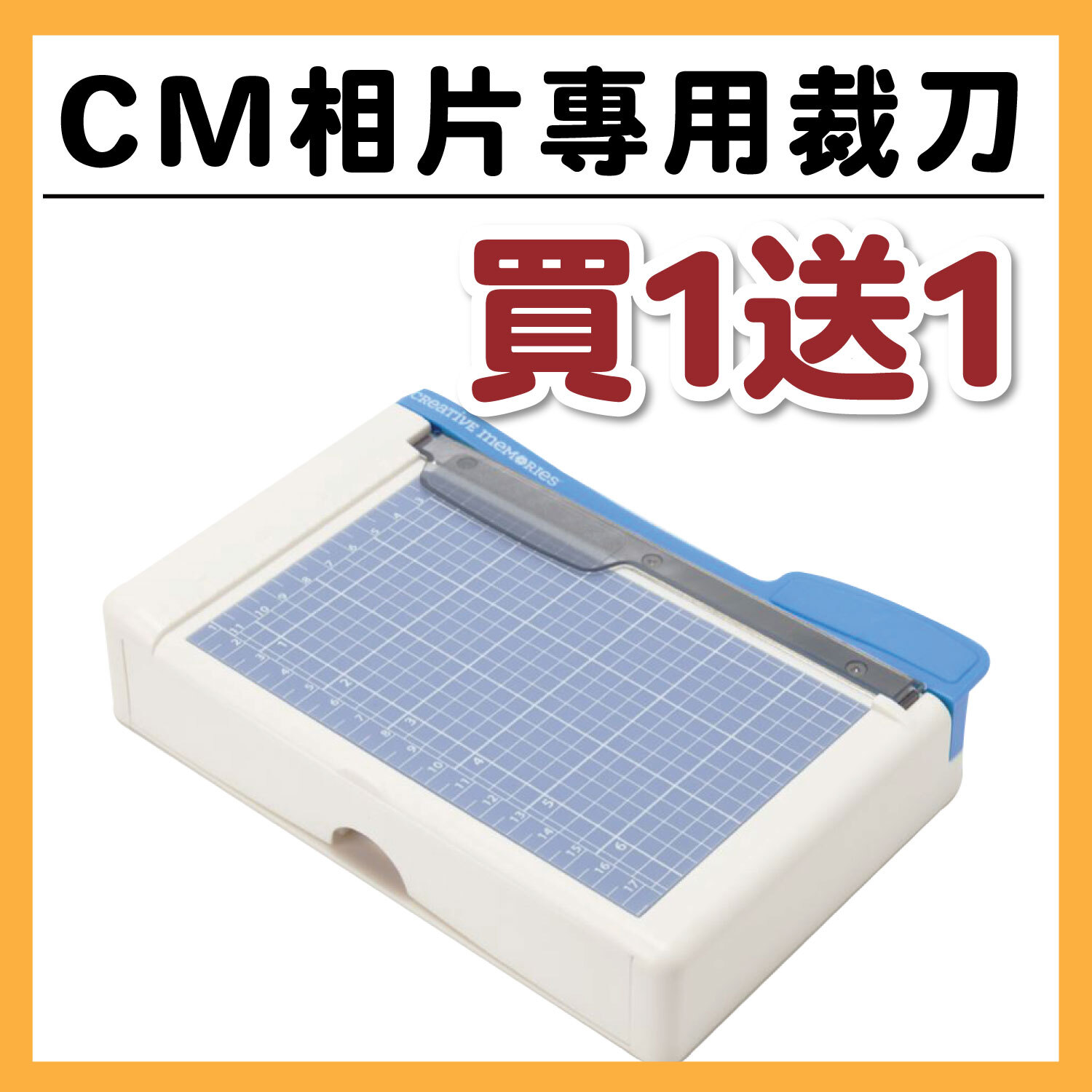 【買一送一】進口Creative Memories (CM) - 相片專用裁刀  #CM625724