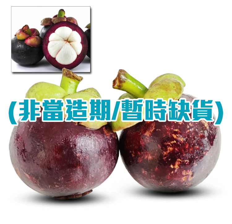 泰國新鮮山竹 (2磅裝) | 熱帶果后 清甜多汁 解暑降火