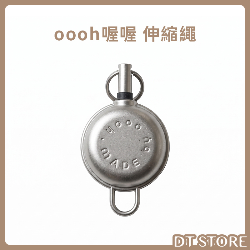 oooh喔喔 伸縮繩 公司貨【AZ135】