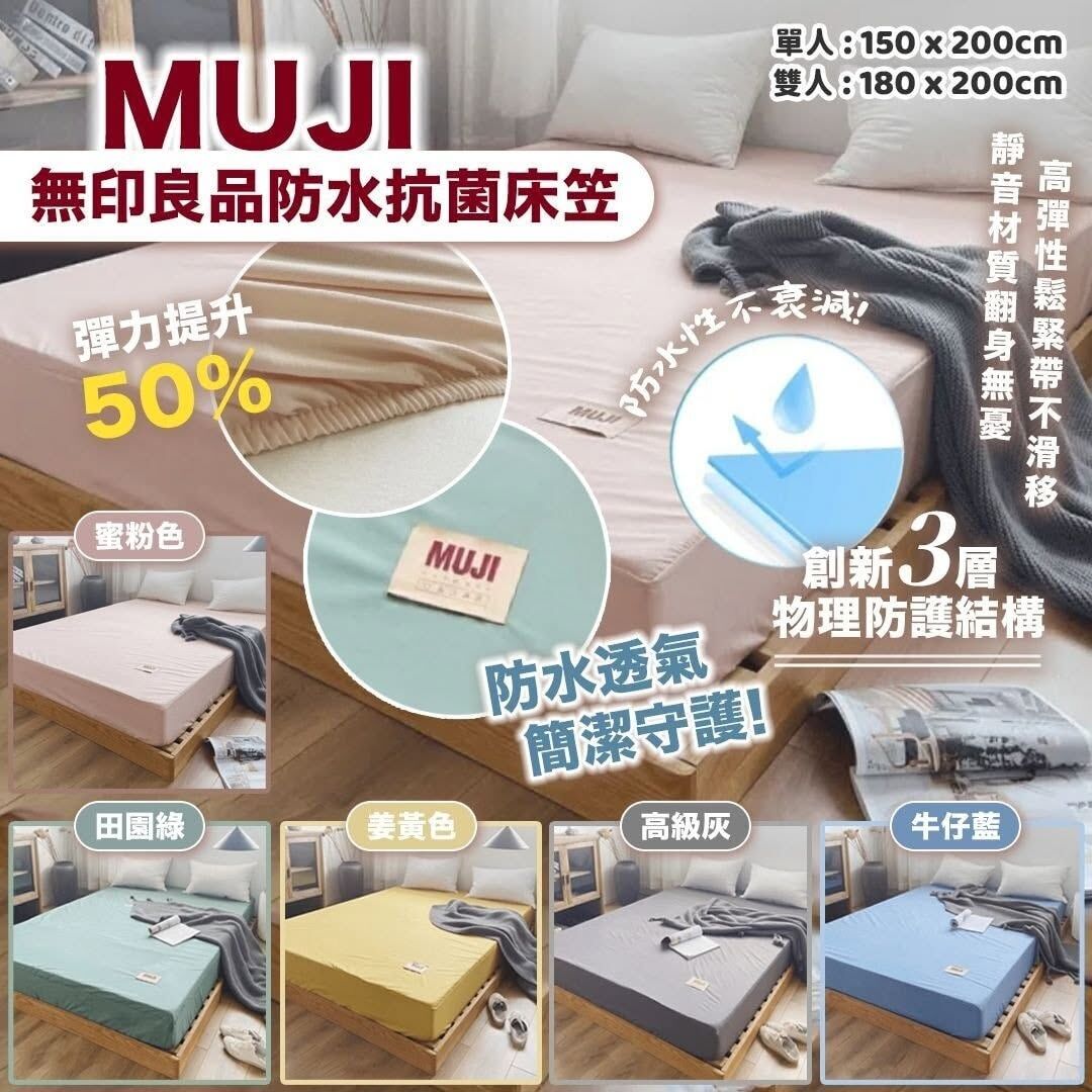 WSBB10593  無印良品防水抗菌床笠（12月上旬）