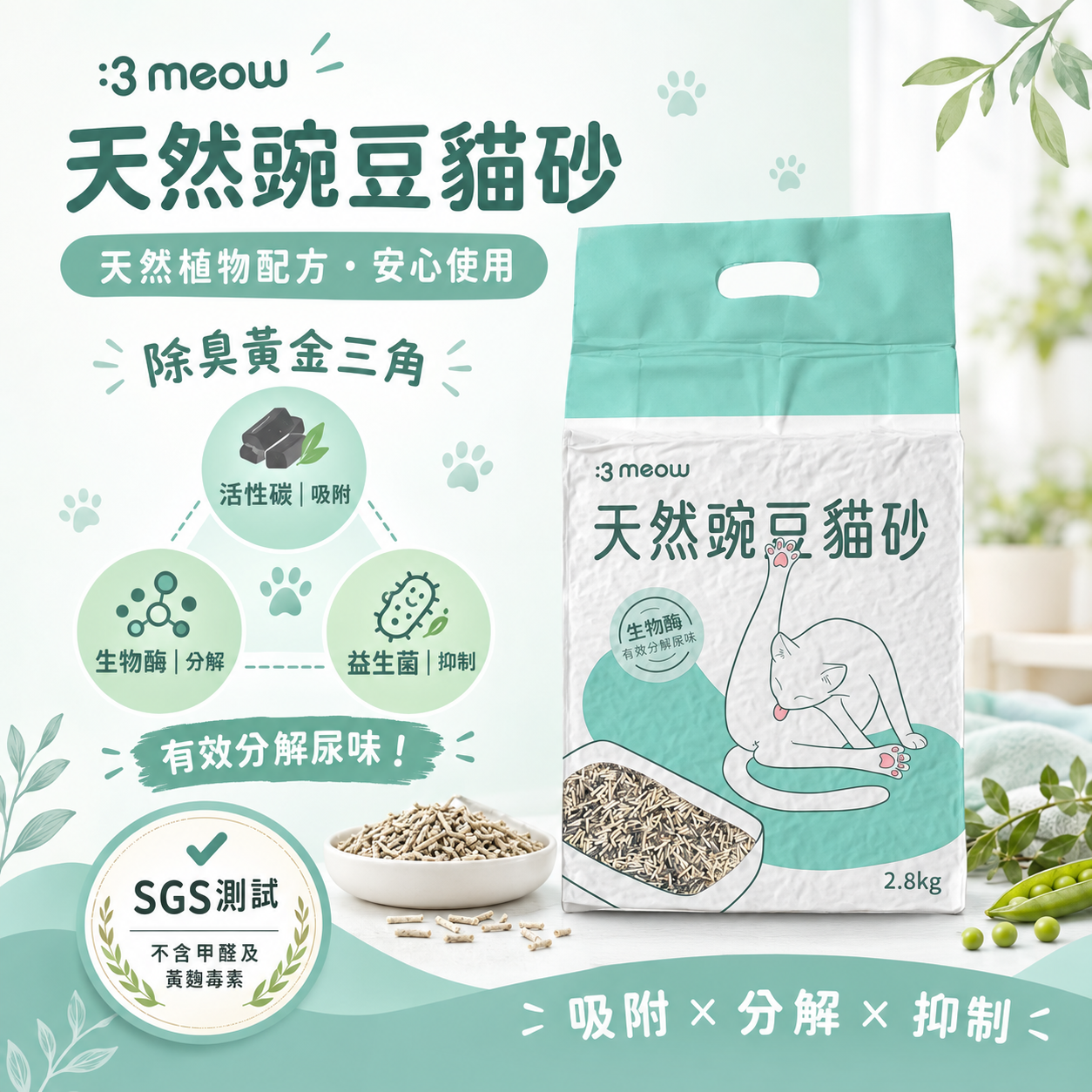 貓砂-貓用品-豆腐砂-豌豆砂-貓廁所-除臭