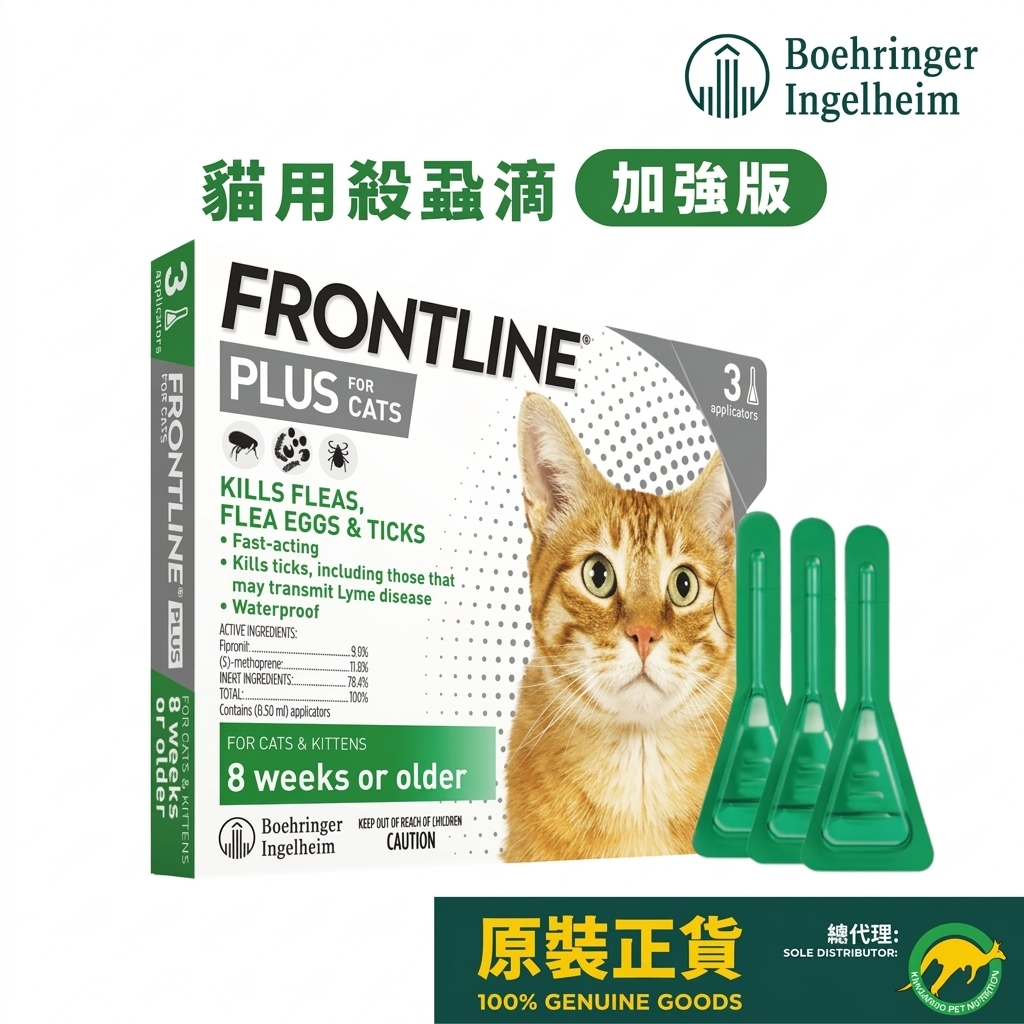 [香港行貨] Frontline Plus 貓用殺蚤除牛蜱滴劑 (1盒3支)